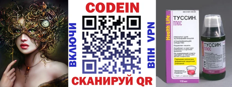 Кодеин напиток Lean (лин) Зеленодольск